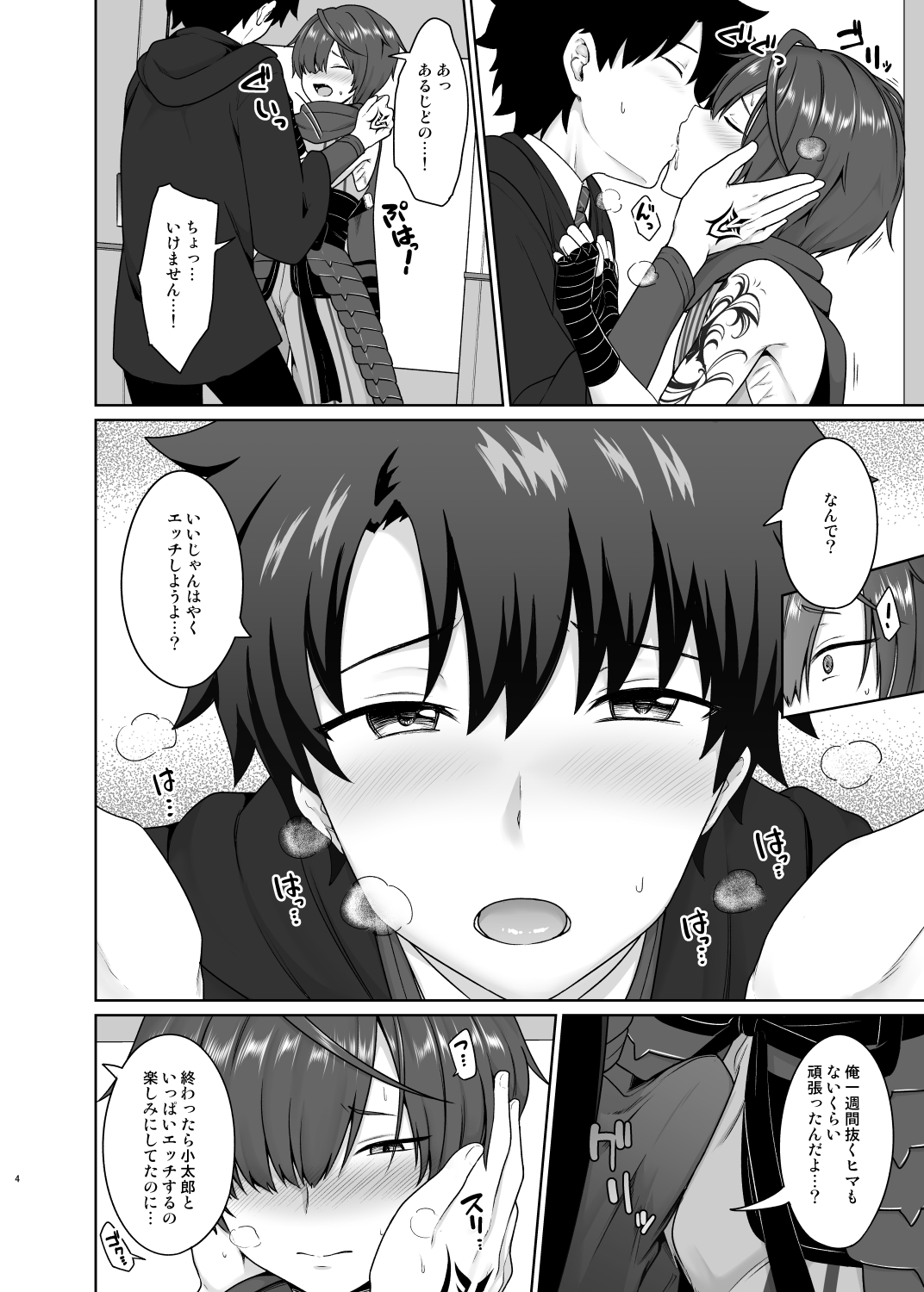 Ikemasen Aruji-dono page 5 full