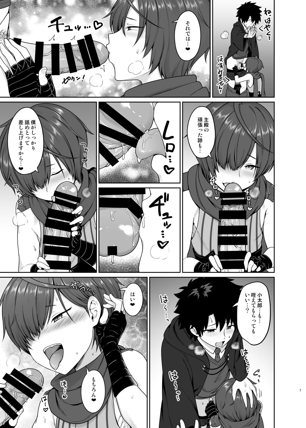 Ikemasen Aruji-dono page 8 full