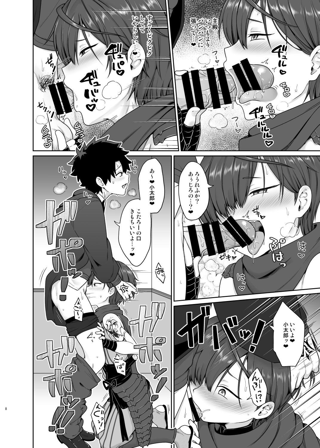 Ikemasen Aruji-dono page 9 full