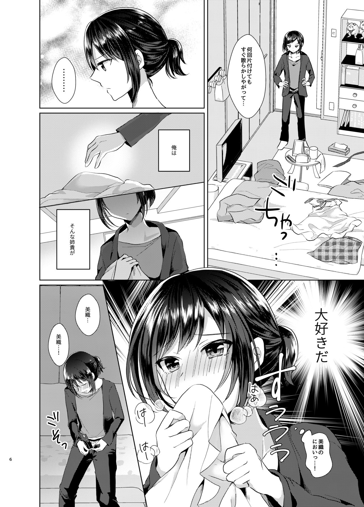 Ore to Aneki no Onnanoko Life page 5 full