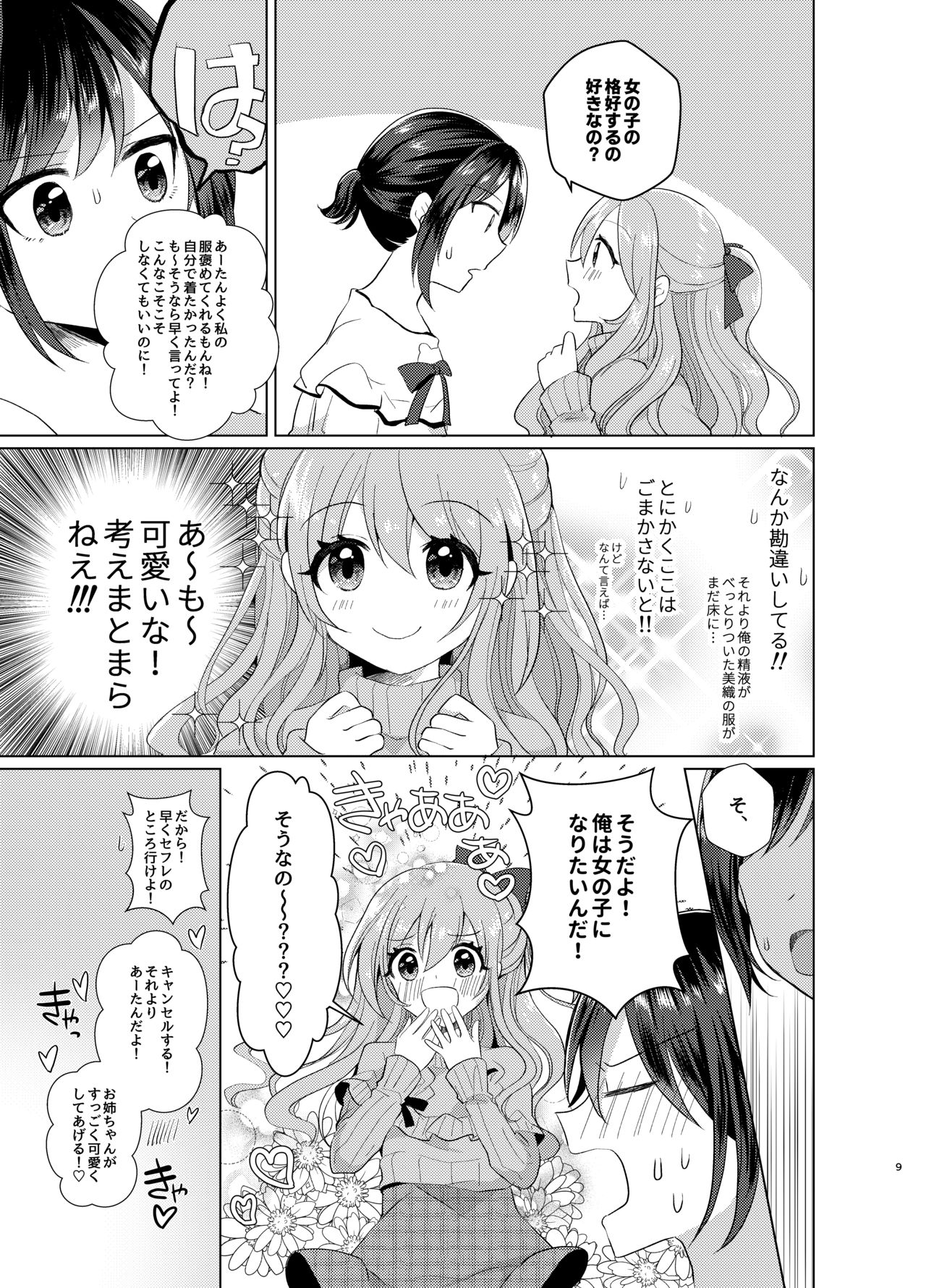 Ore to Aneki no Onnanoko Life page 8 full