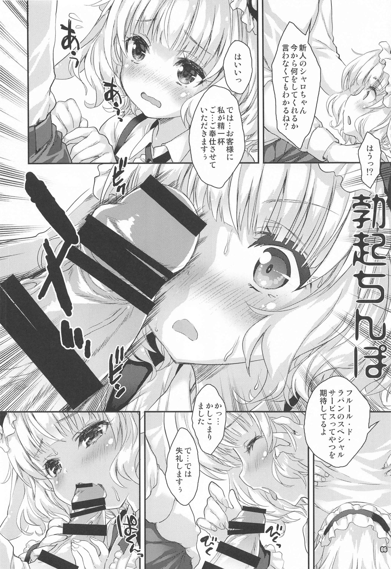 Sharo-chan ga Anata no Kokoro mo Karada mo Iyashimasu page 5 full