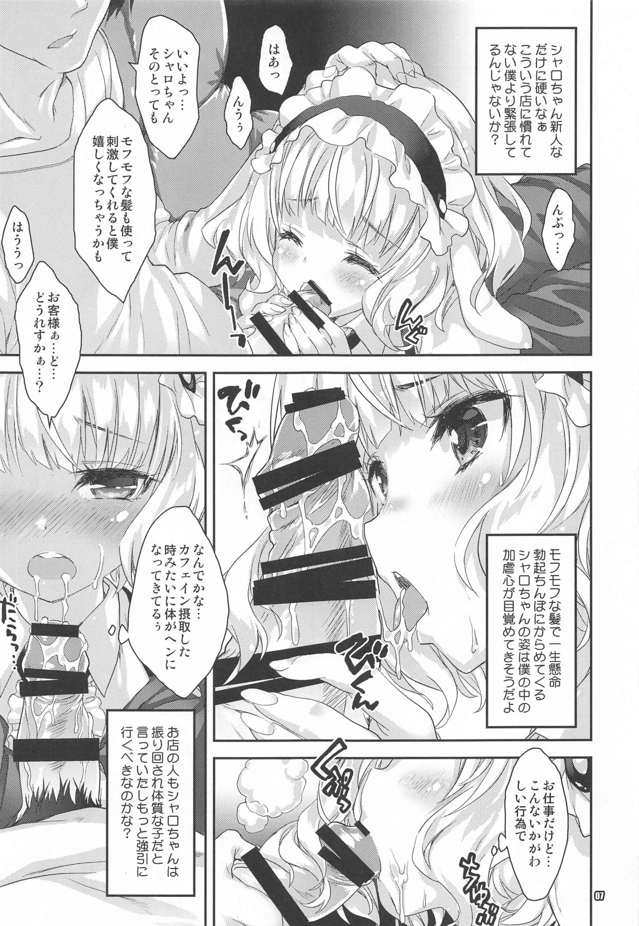 Sharo-chan ga Anata no Kokoro mo Karada mo Iyashimasu page 6 full