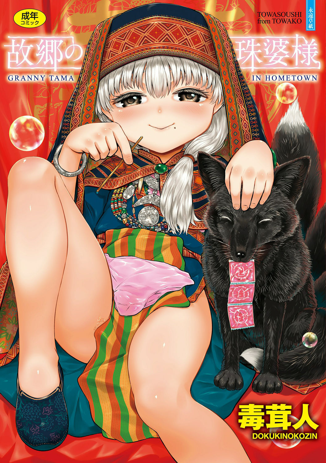 Kokyou no Tama Baa-sama page 1 full