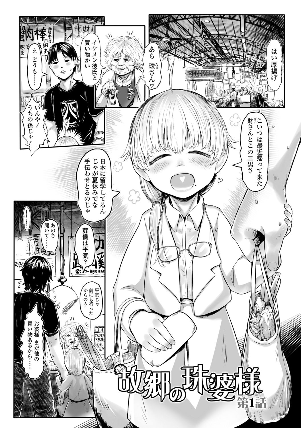 Kokyou no Tama Baa-sama page 3 full