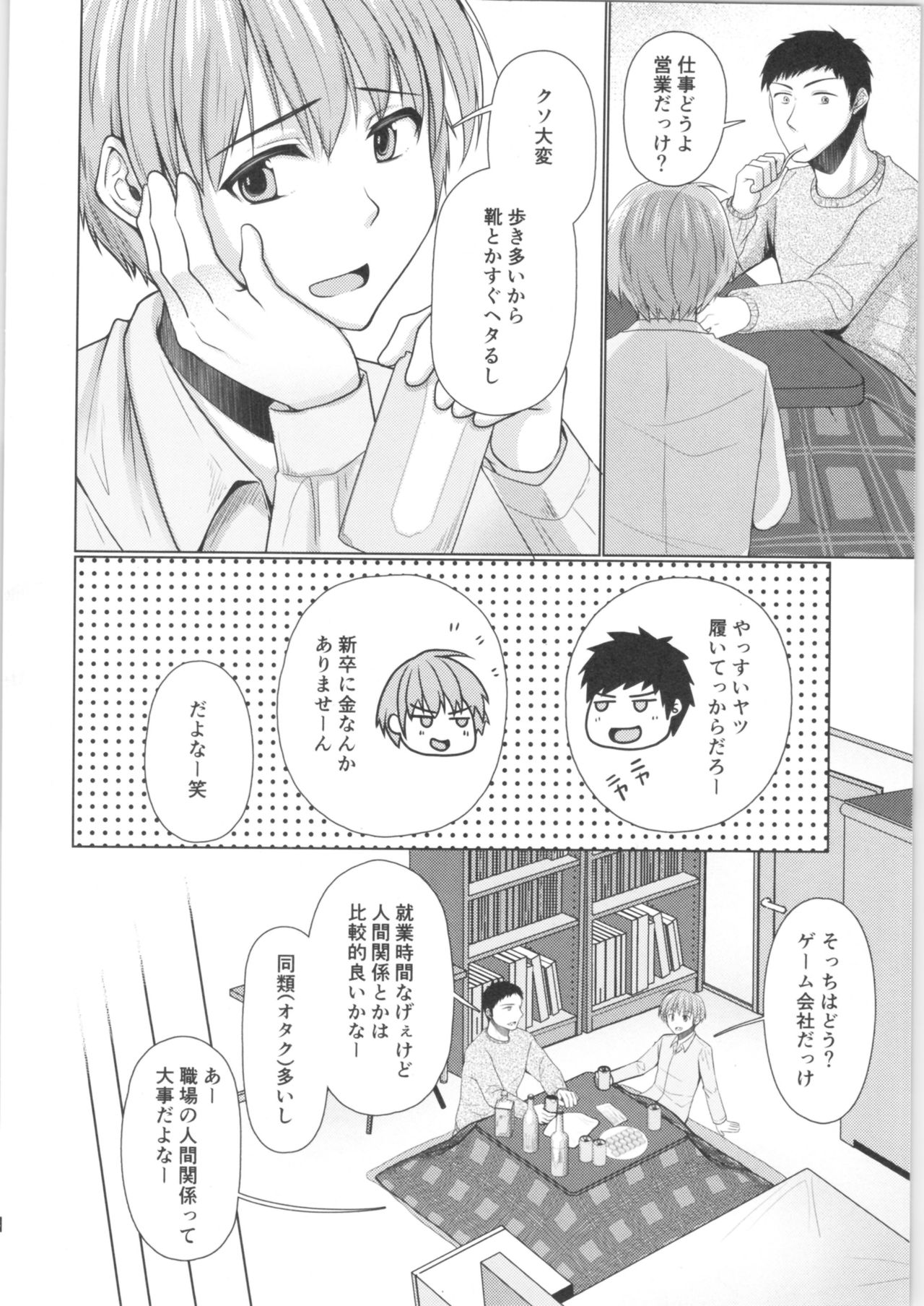 Ze~nbu Osake no Sei~♂→♀ page 5 full
