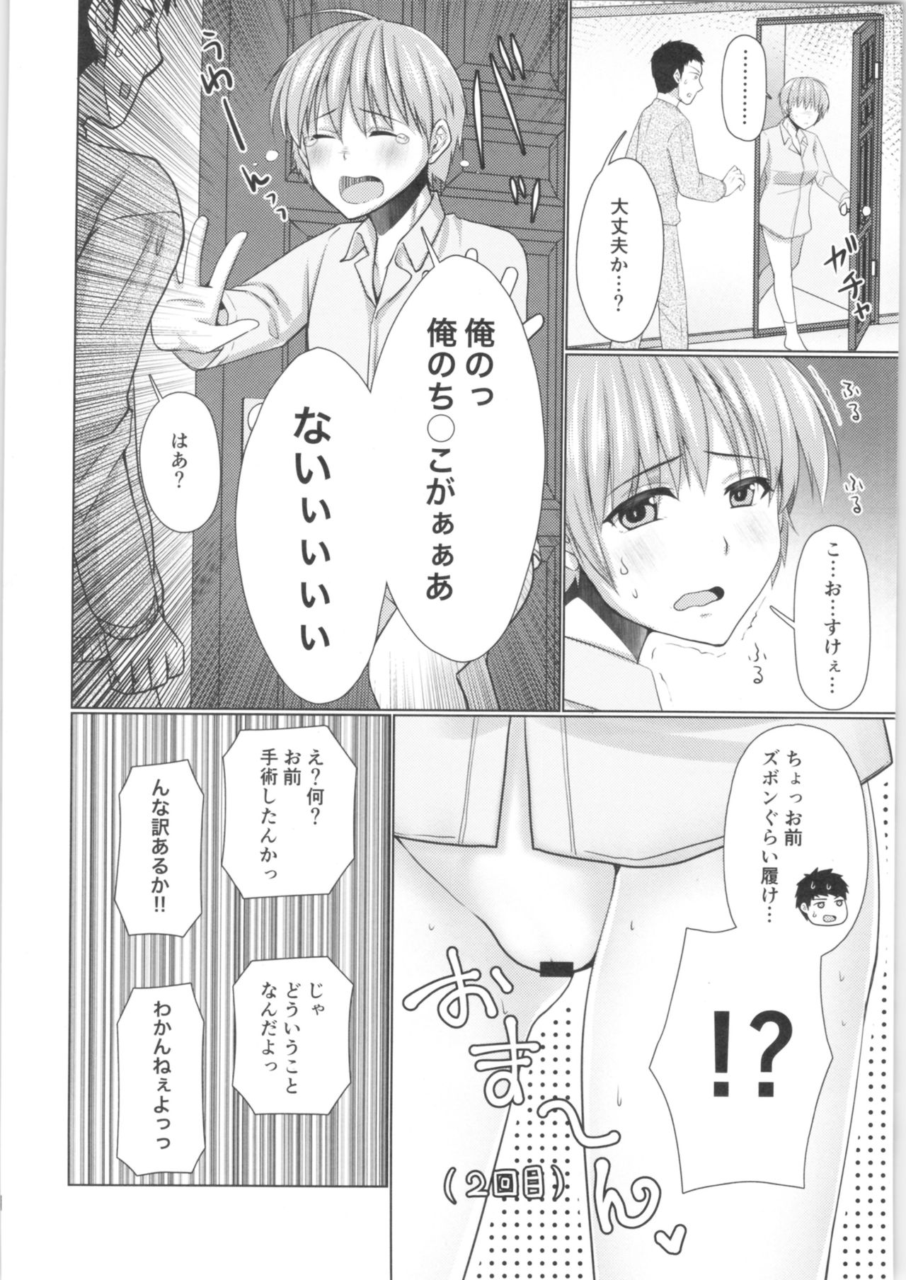 Ze~nbu Osake no Sei~♂→♀ page 7 full