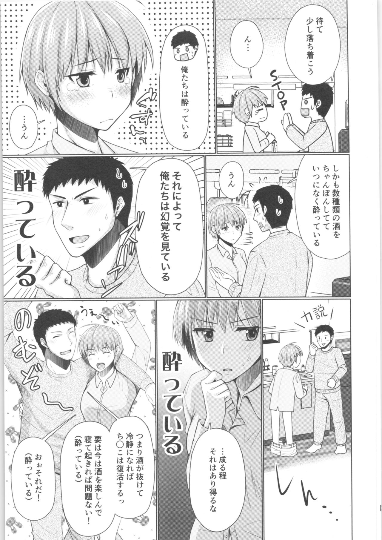 Ze~nbu Osake no Sei~♂→♀ page 8 full