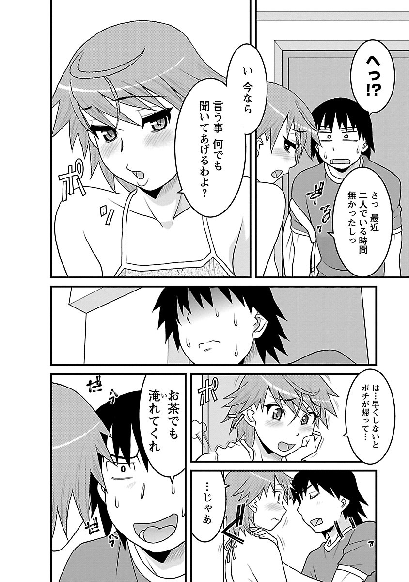 Boku no Kanojo ga Eroi Wake 3 page 10 full