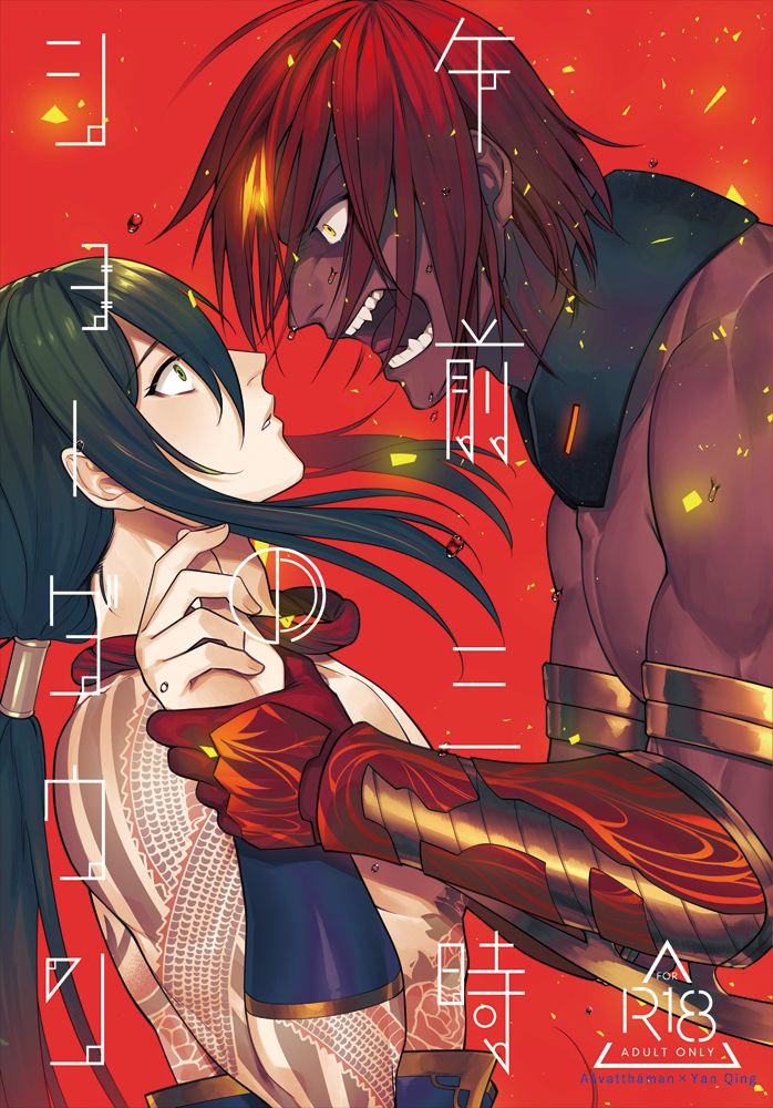 Gozen Sanji no Showdown page 1 full