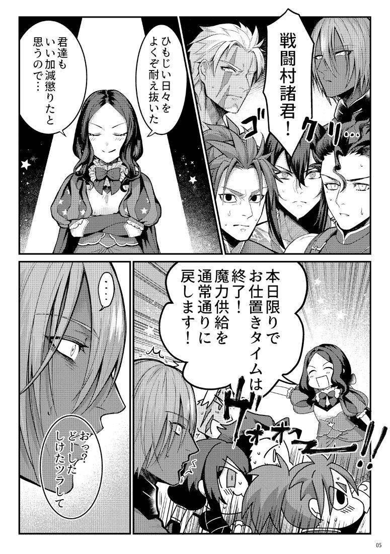 Gozen Sanji no Showdown page 3 full