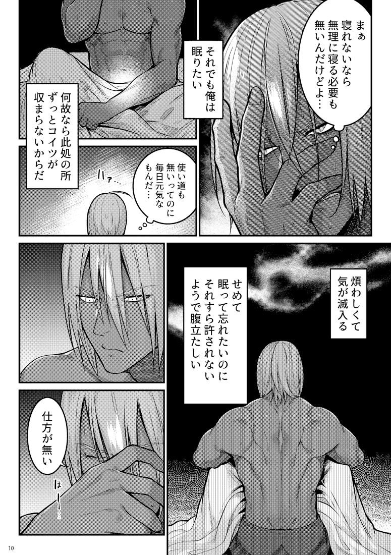 Gozen Sanji no Showdown page 8 full