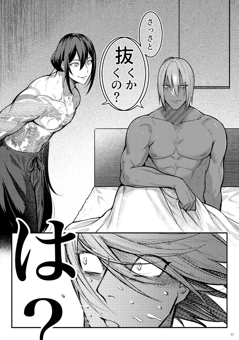 Gozen Sanji no Showdown page 9 full