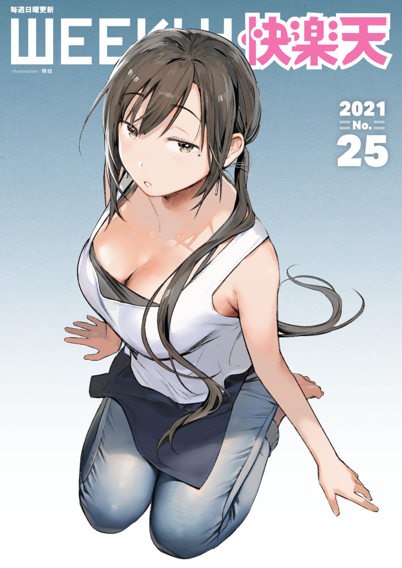 WEEKLY Kairakuten 2021 No.25 page 1 full