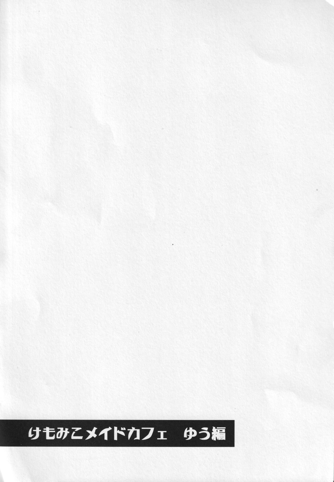 Kemomiko Maid Cafe Yuu Hen page 3 full