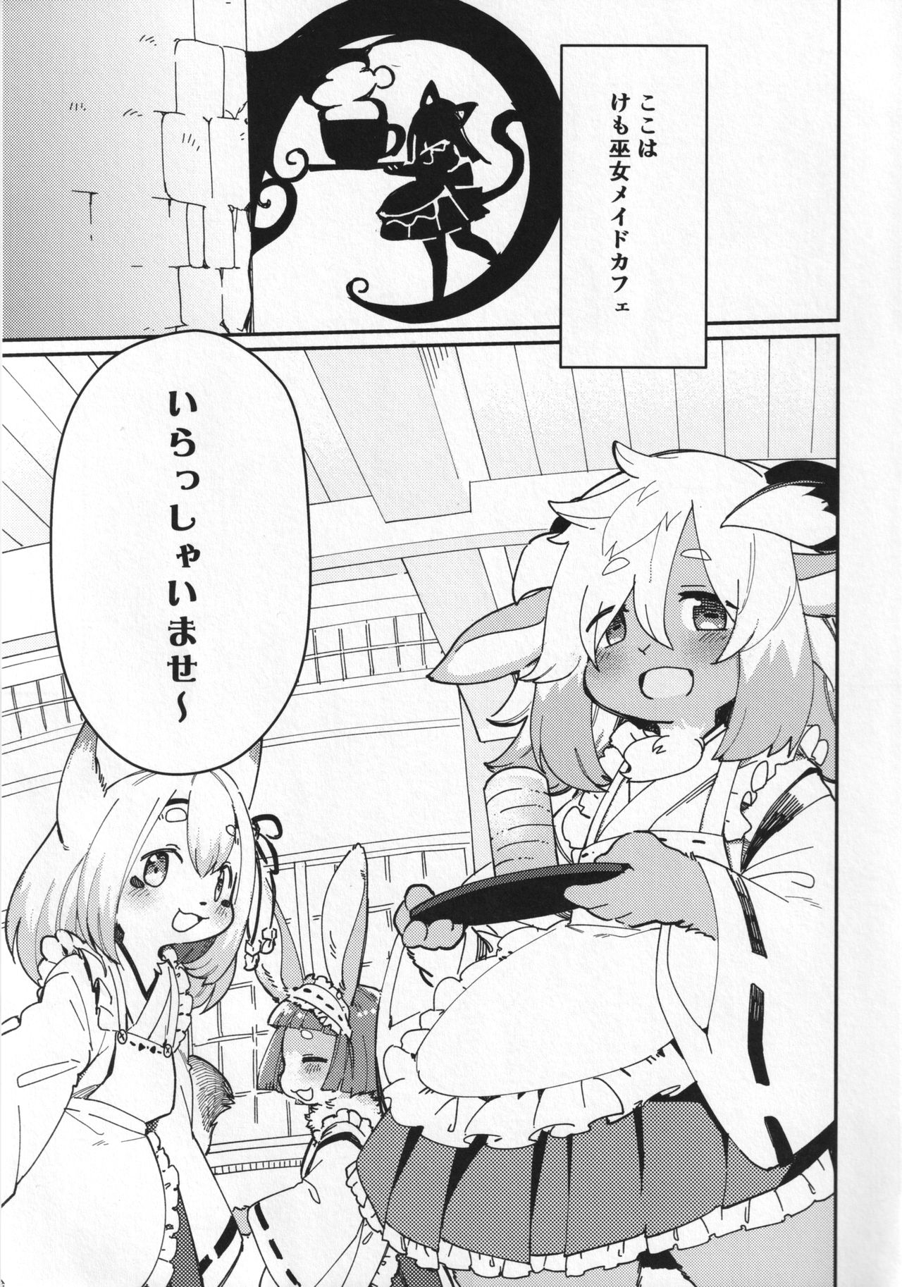 Kemomiko Maid Cafe Yuu Hen page 4 full