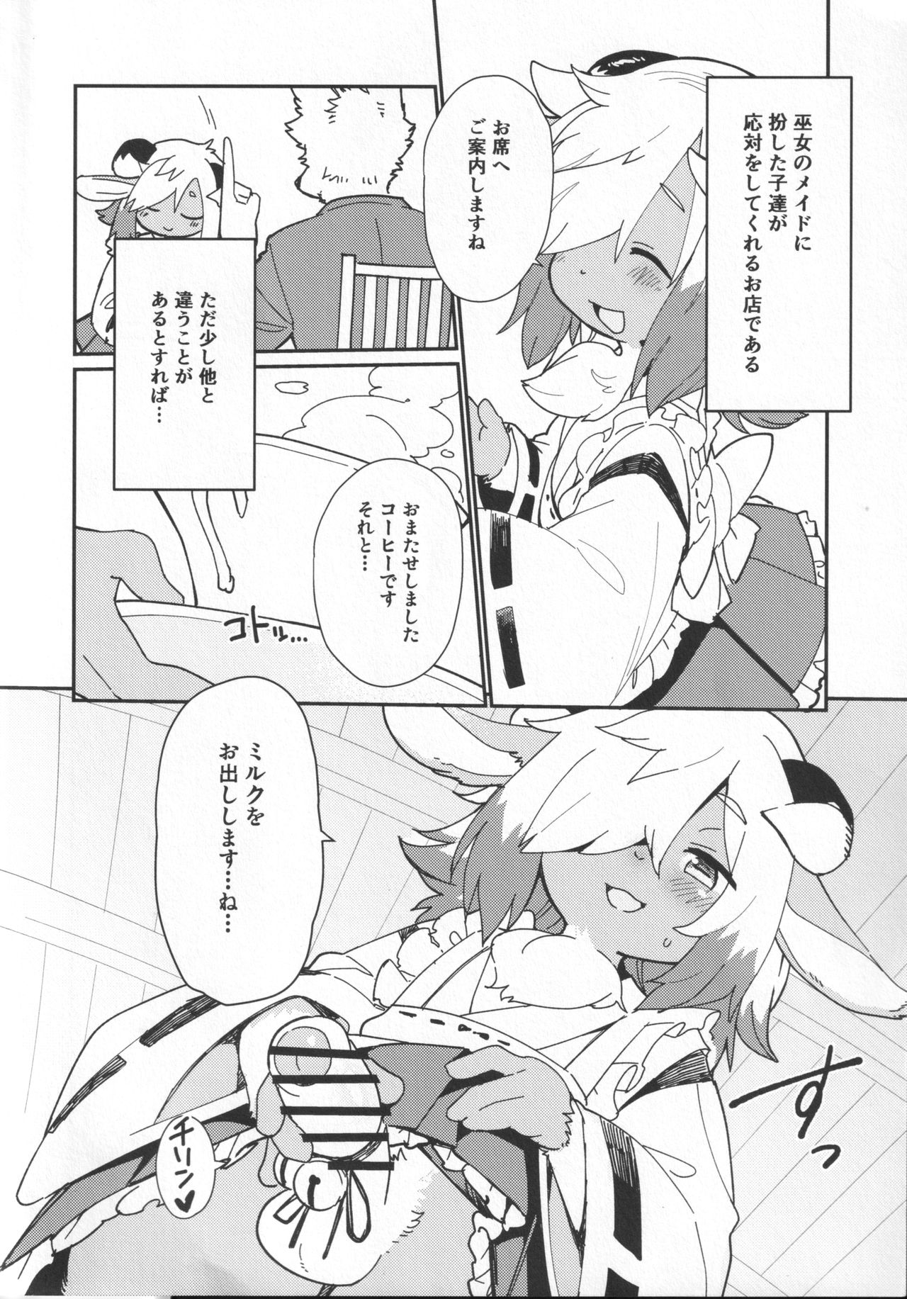 Kemomiko Maid Cafe Yuu Hen page 5 full