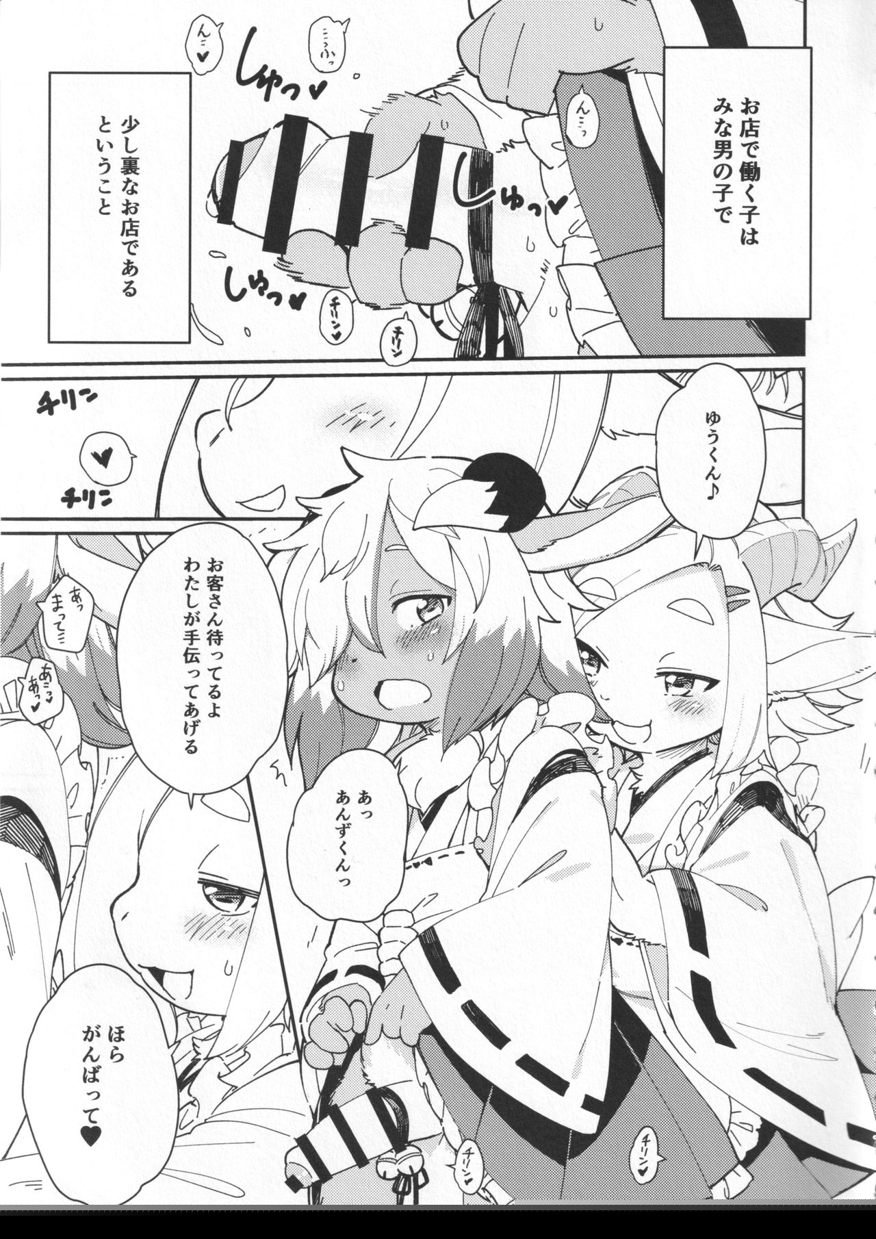 Kemomiko Maid Cafe Yuu Hen page 6 full