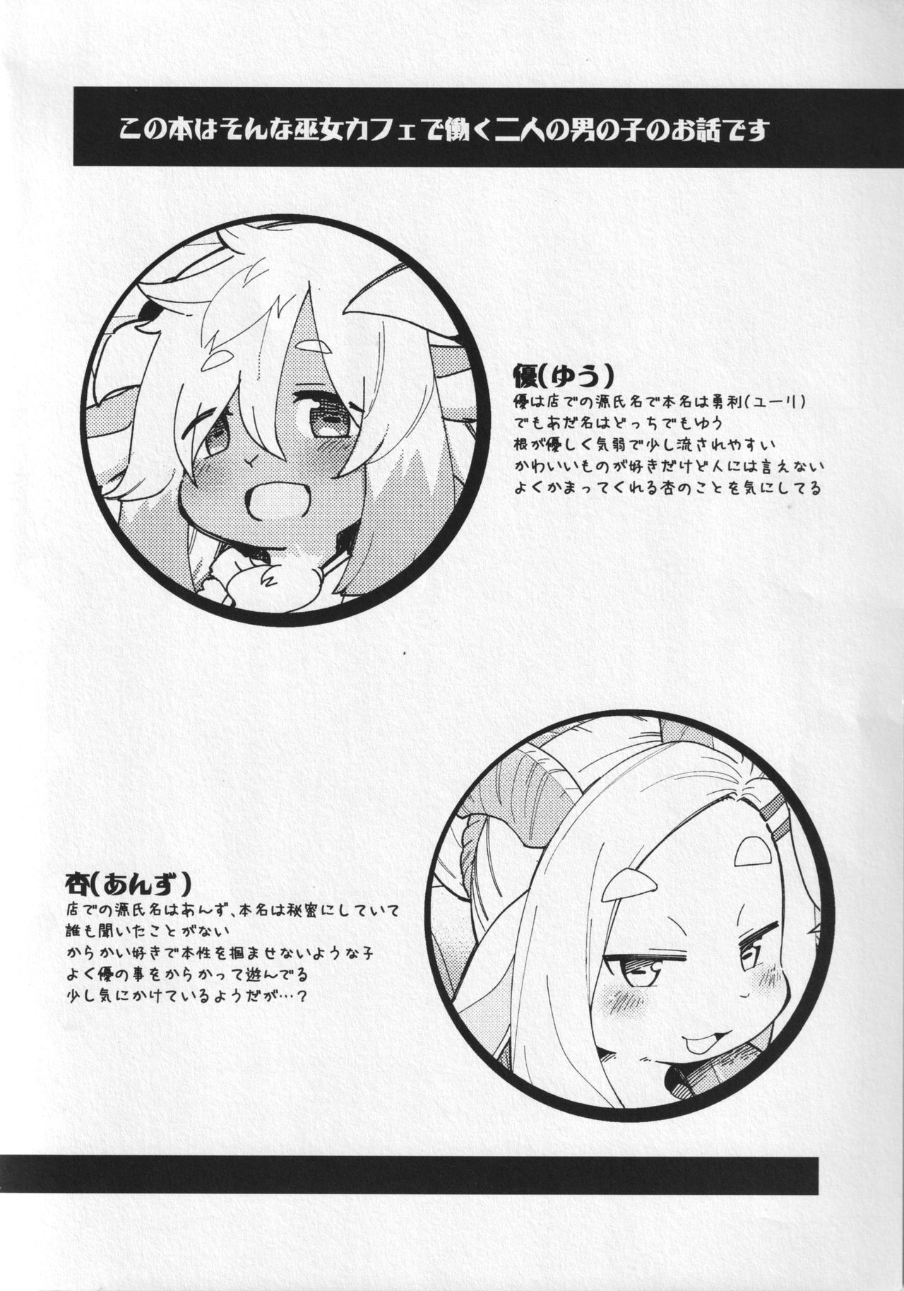 Kemomiko Maid Cafe Yuu Hen page 9 full