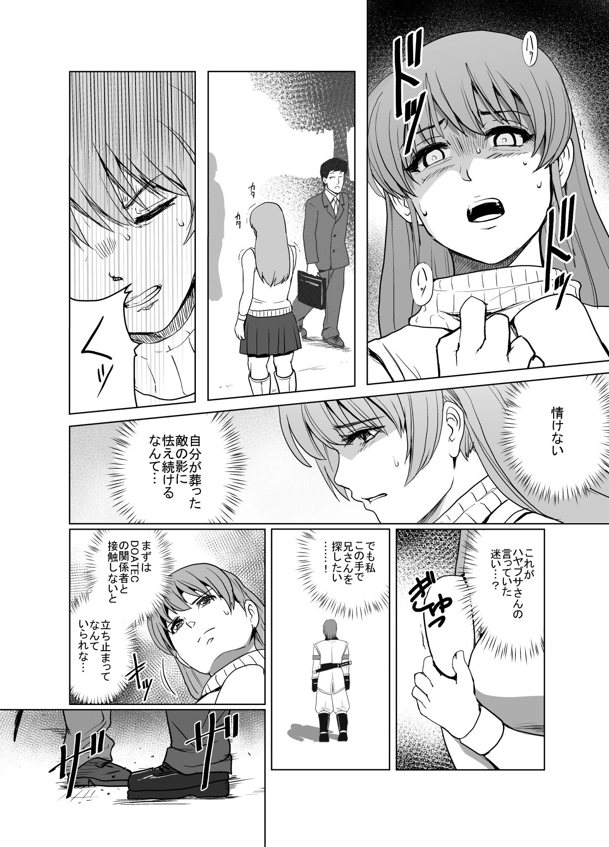 Haiki Shobun No. 1 Kasumi Hen Kahitsu Shuuseiban page 7 full