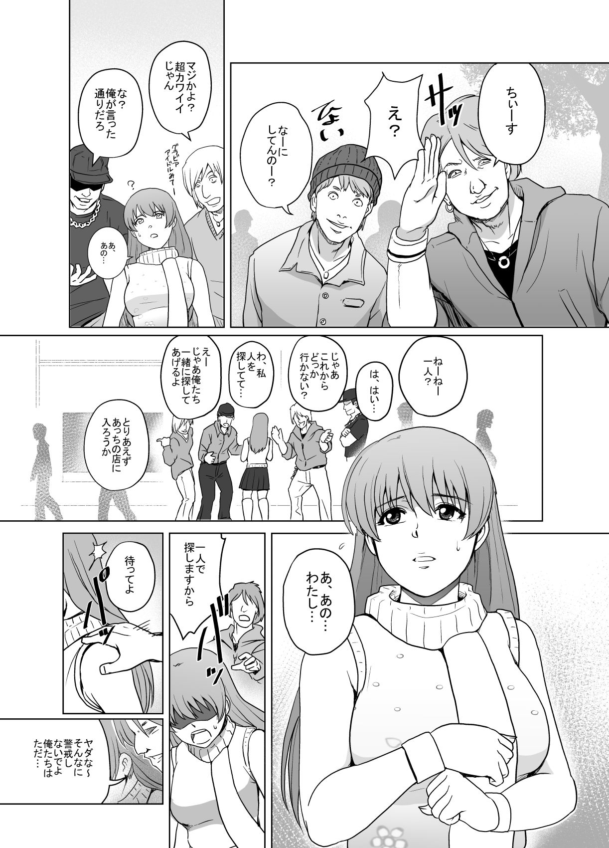 Haiki Shobun No. 1 Kasumi Hen Kahitsu Shuuseiban page 8 full