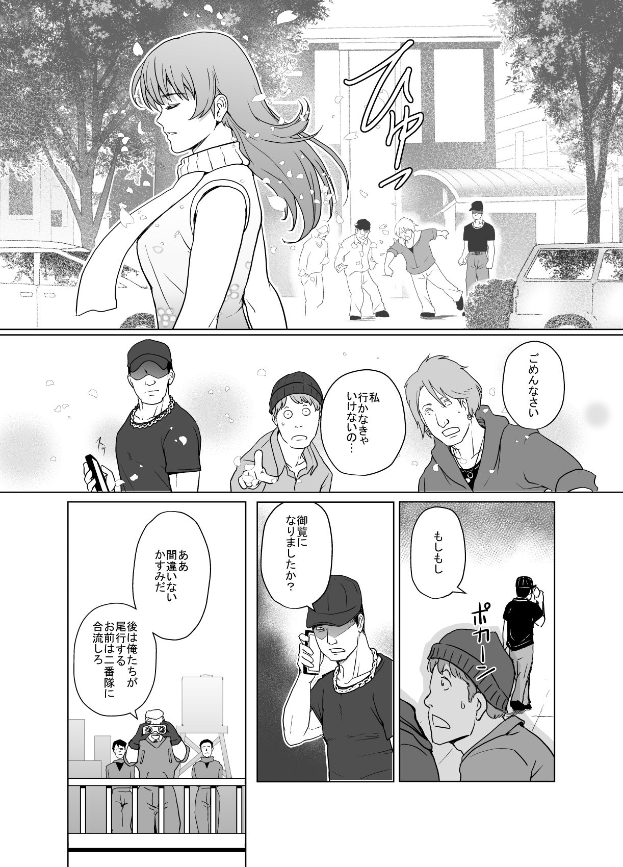 Haiki Shobun No. 1 Kasumi Hen Kahitsu Shuuseiban page 9 full
