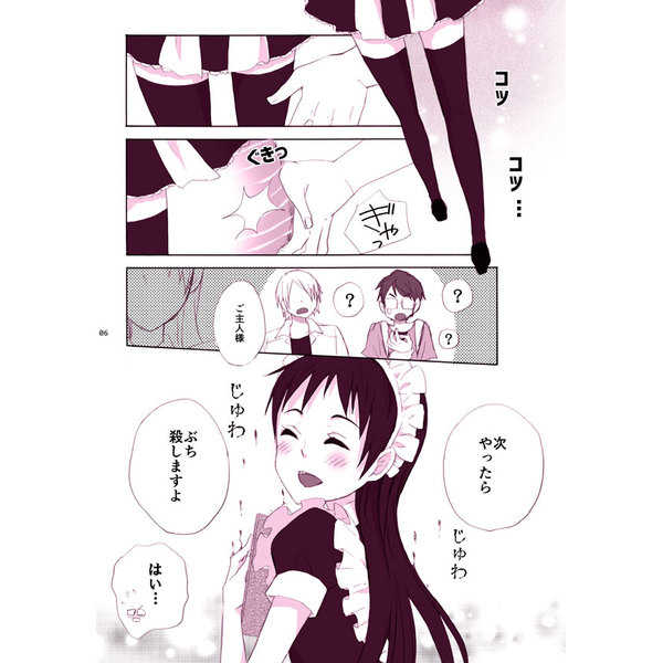 Maid-san to Nagai Kei page 3 full