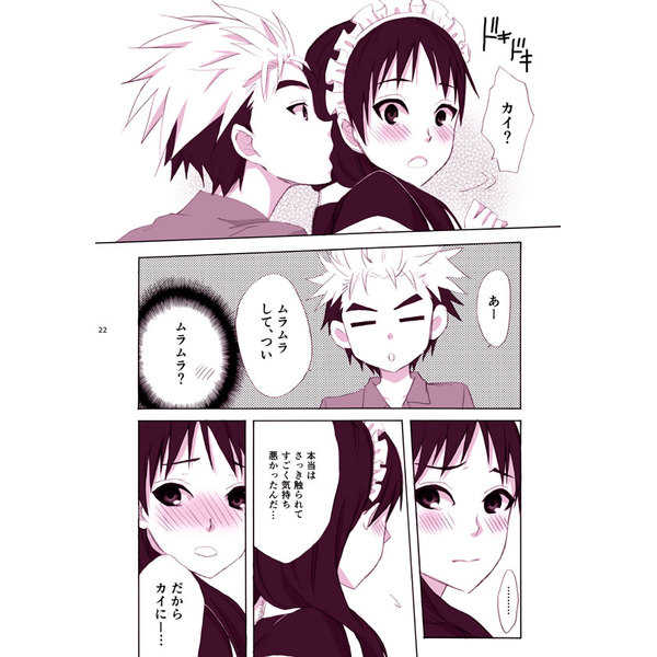 Maid-san to Nagai Kei page 4 full