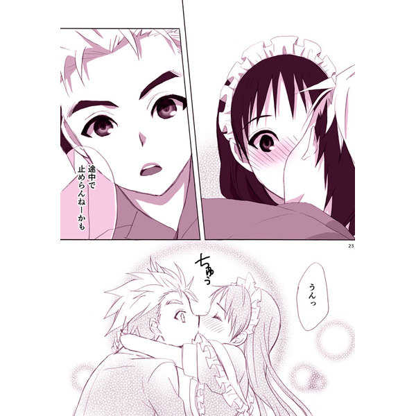 Maid-san to Nagai Kei page 5 full