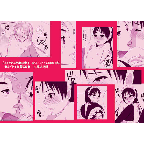 Maid-san to Nagai Kei page 6 full