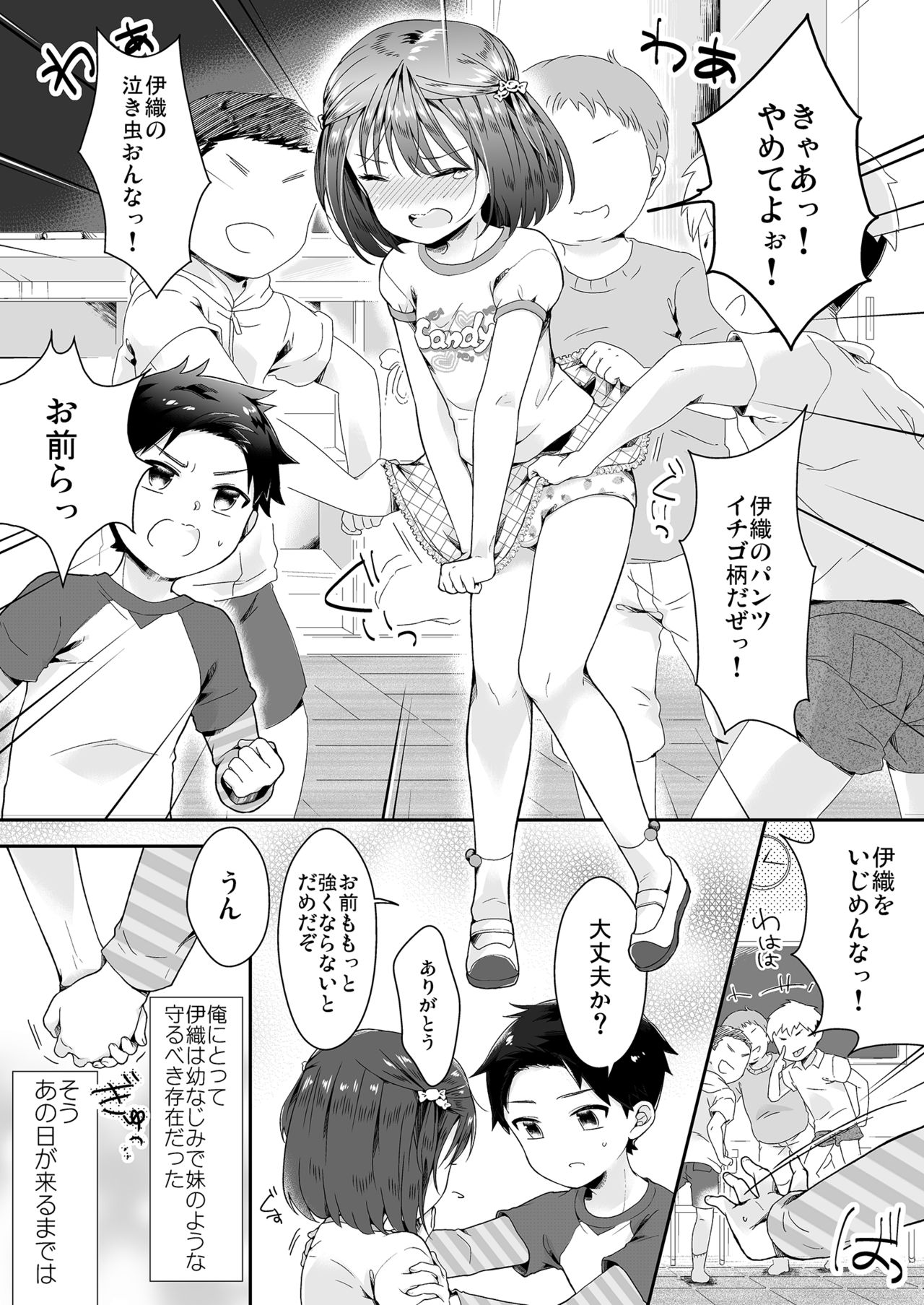 Onnanoko ni Natta Akemu-kun to Otokonoko ni Natta Iori-chan page 2 full