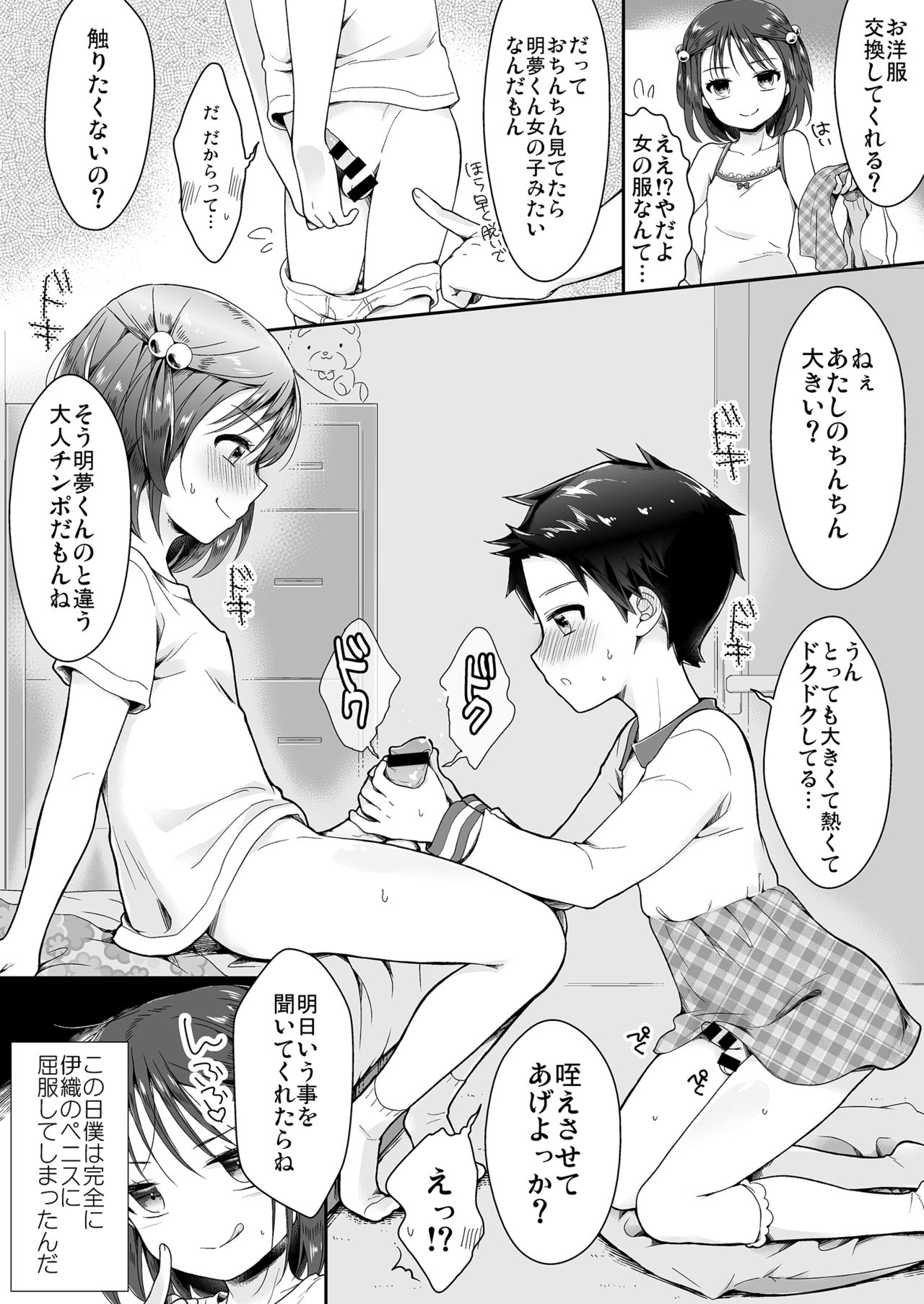 Onnanoko ni Natta Akemu-kun to Otokonoko ni Natta Iori-chan page 6 full