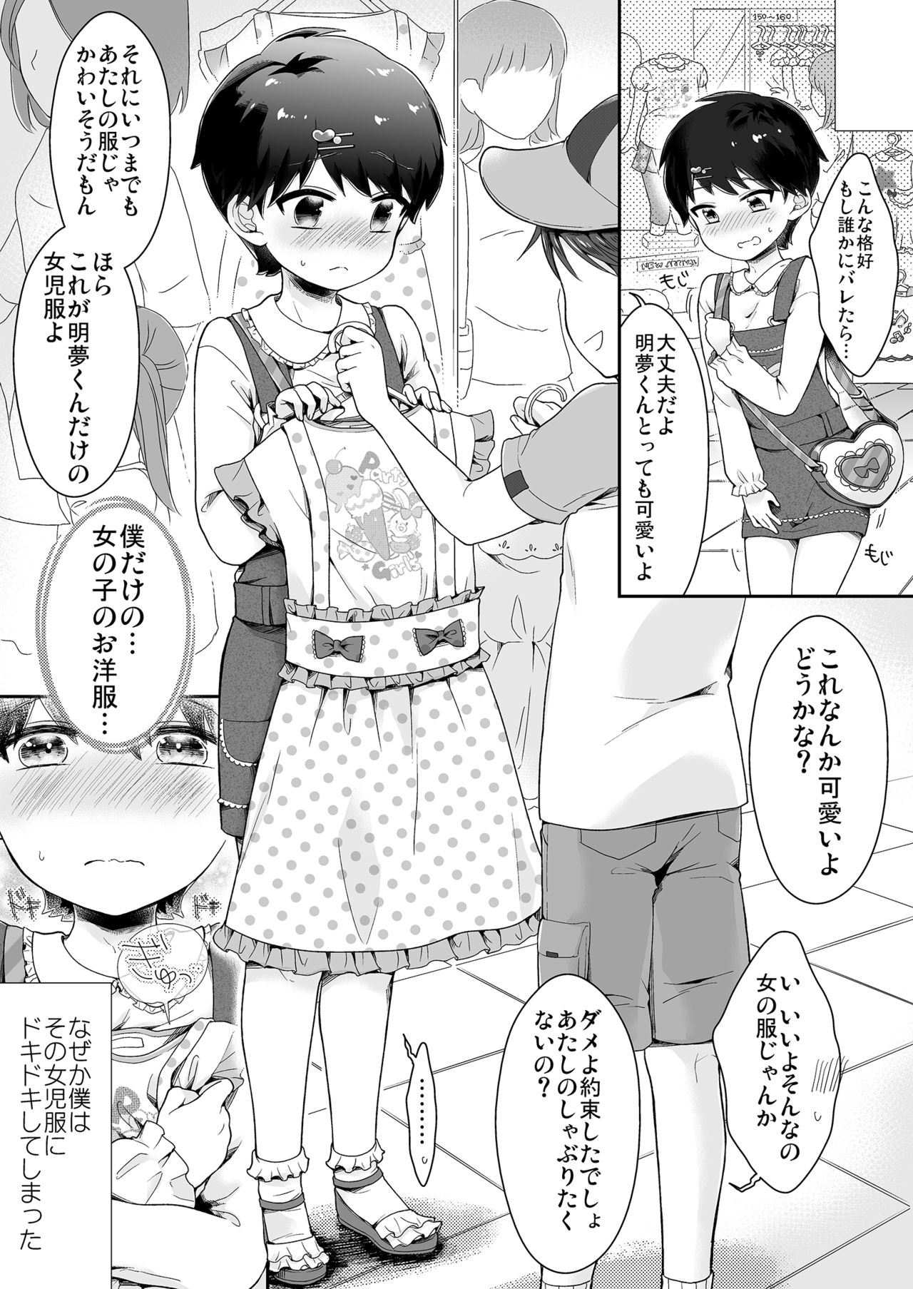 Onnanoko ni Natta Akemu-kun to Otokonoko ni Natta Iori-chan page 7 full