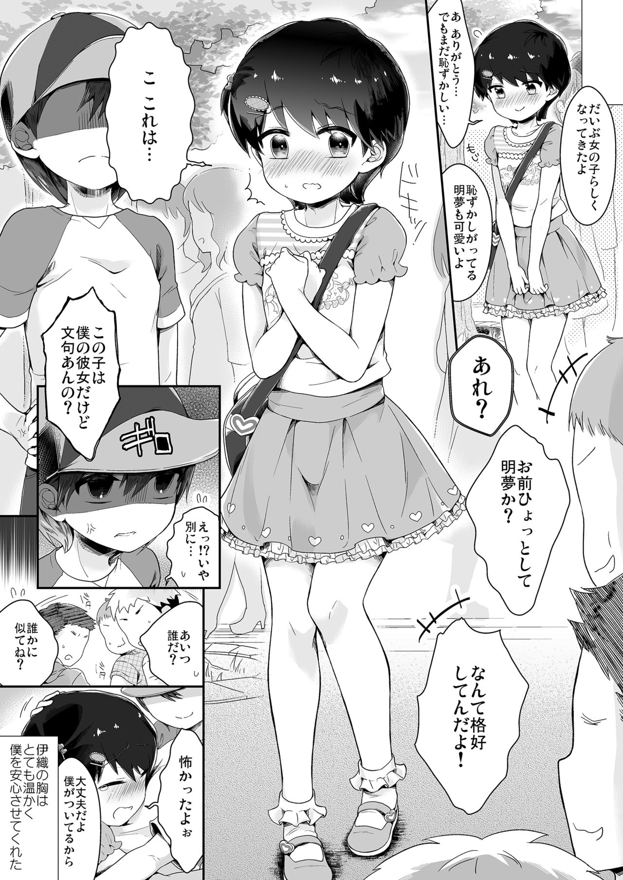 Onnanoko ni Natta Akemu-kun to Otokonoko ni Natta Iori-chan page 9 full
