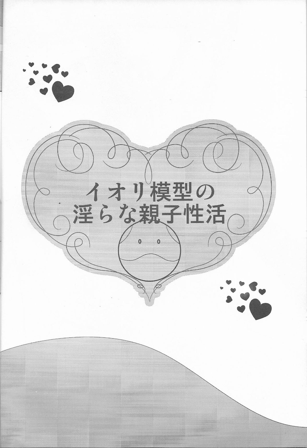 Iori Mokei no Midara na Oyako Seikatsu page 3 full