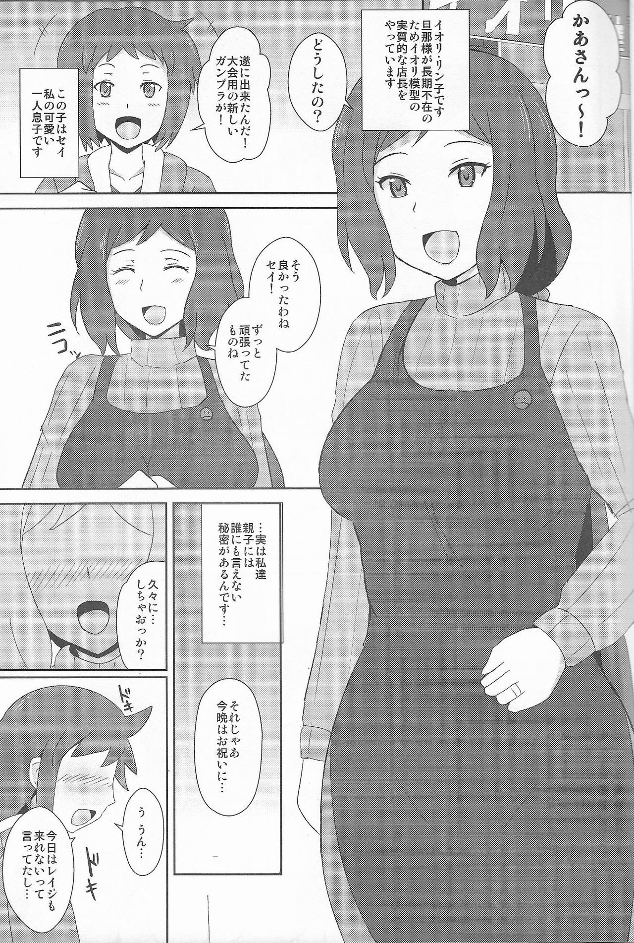 Iori Mokei no Midara na Oyako Seikatsu page 4 full