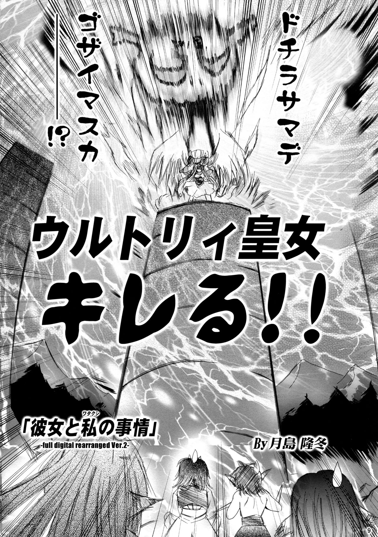 Mukashigatari. page 9 full