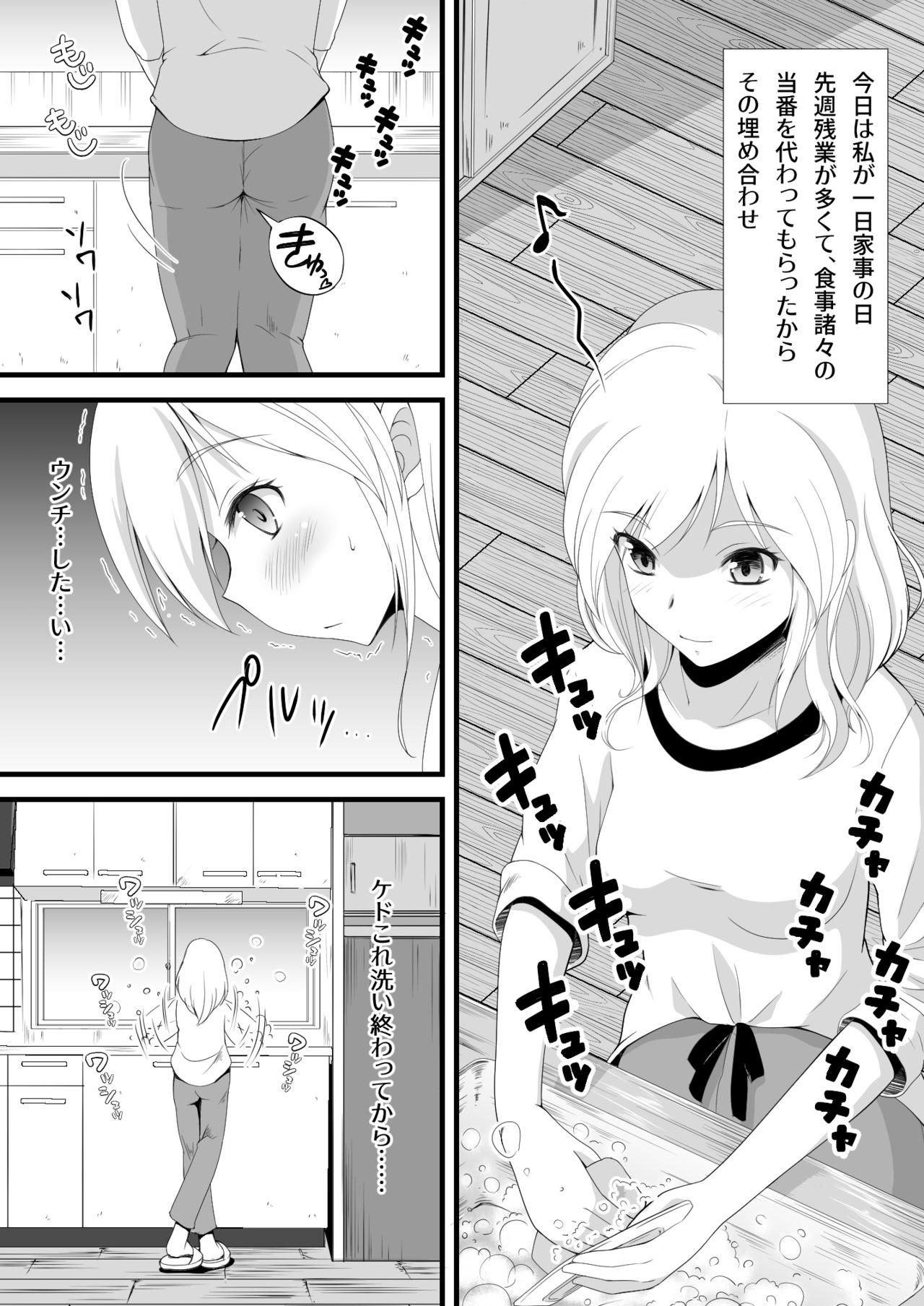 Sukasuka 2 page 3 full