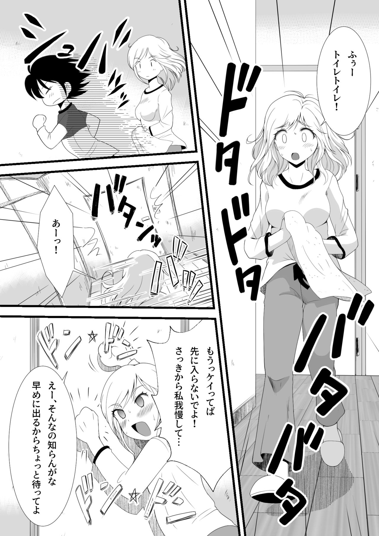 Sukasuka 2 page 4 full