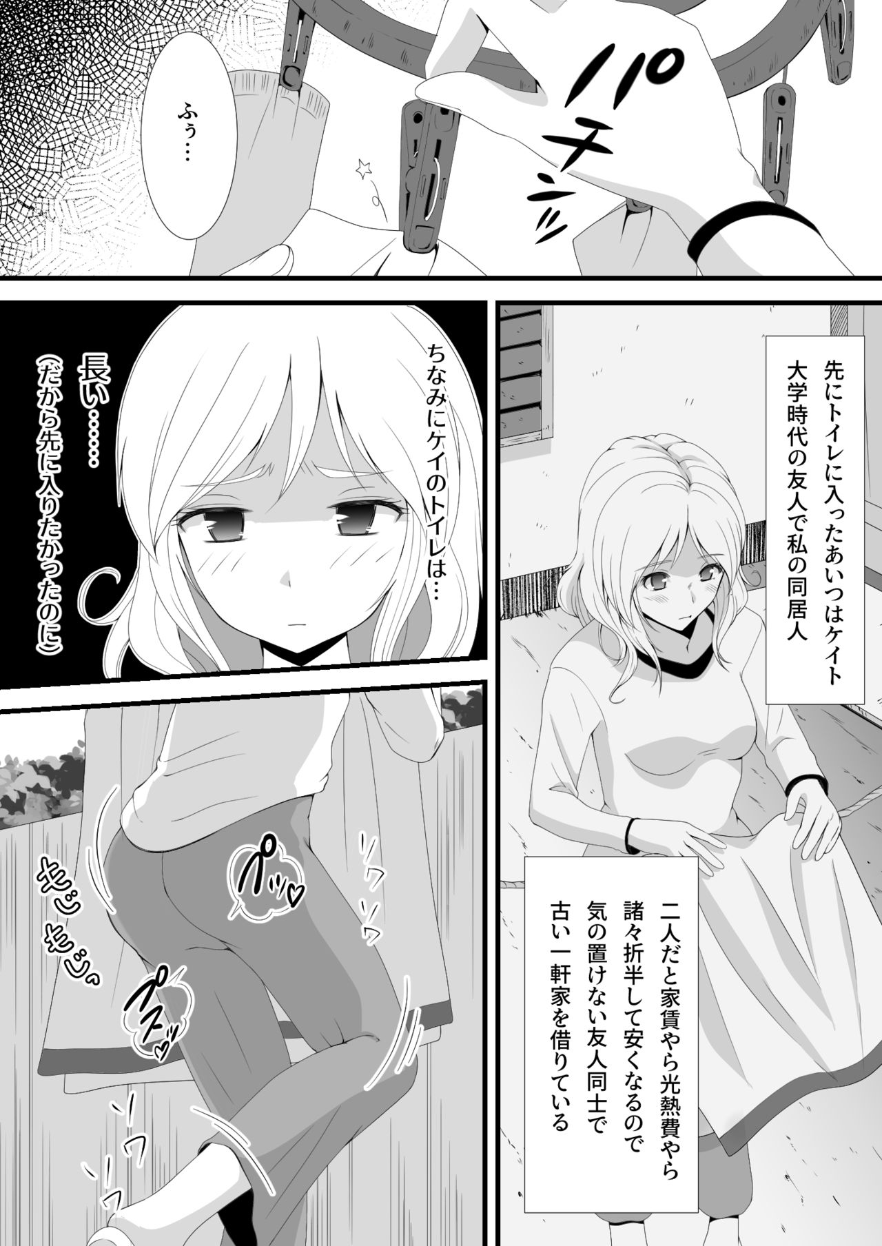 Sukasuka 2 page 5 full