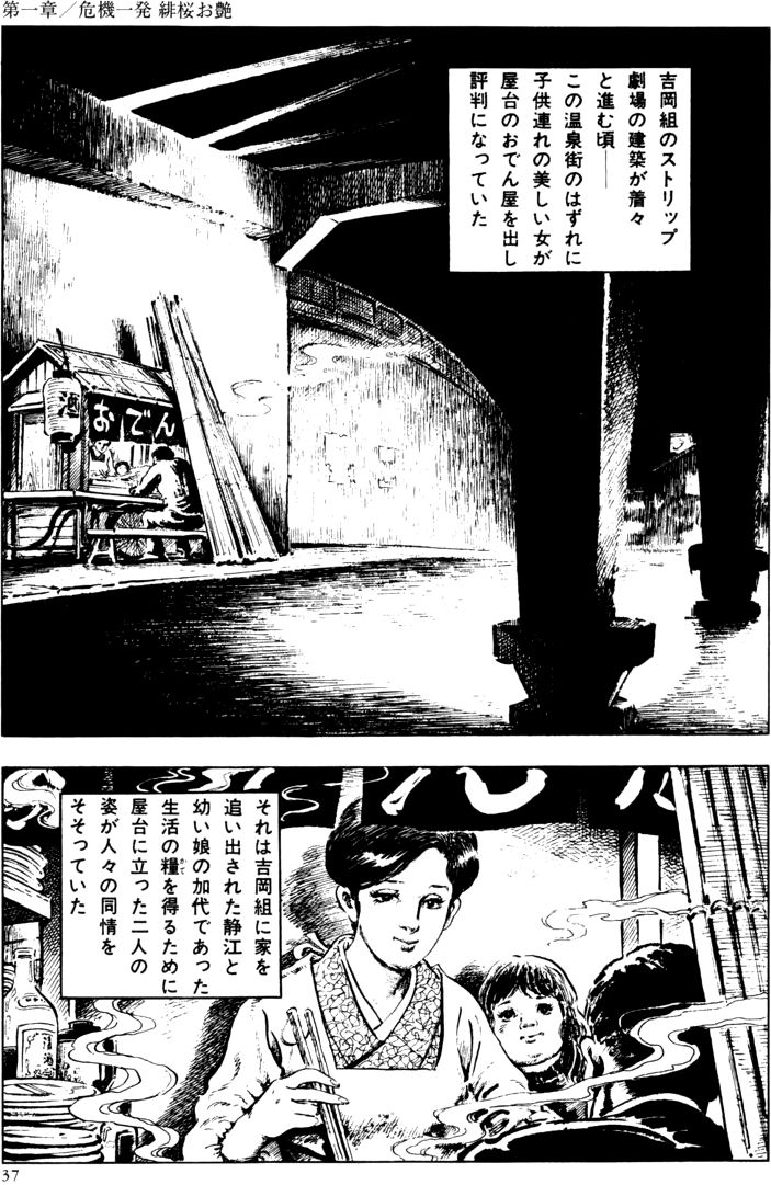 The senual stories of Showa 2 page 6 full