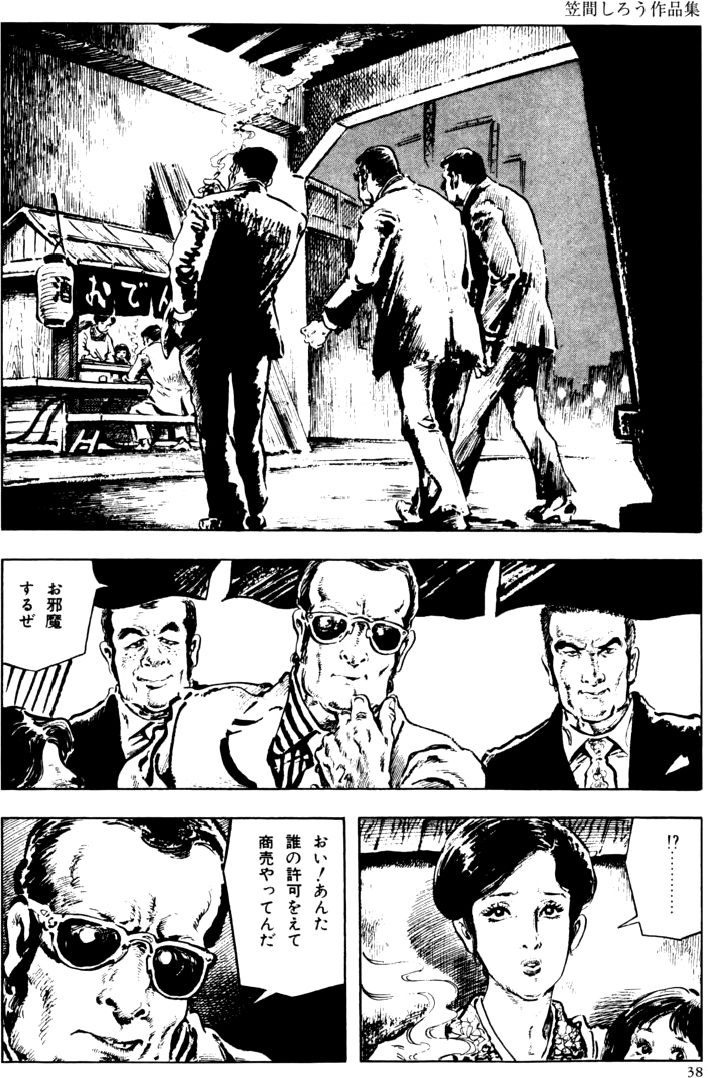 The senual stories of Showa 2 page 7 full