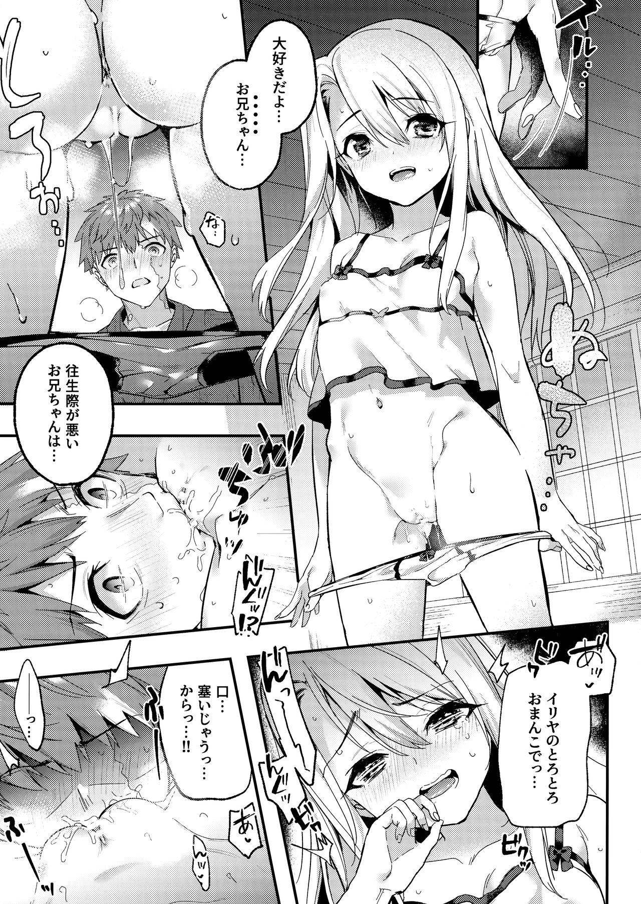 Onii-chan, Illya to Shiyo? page 10 full