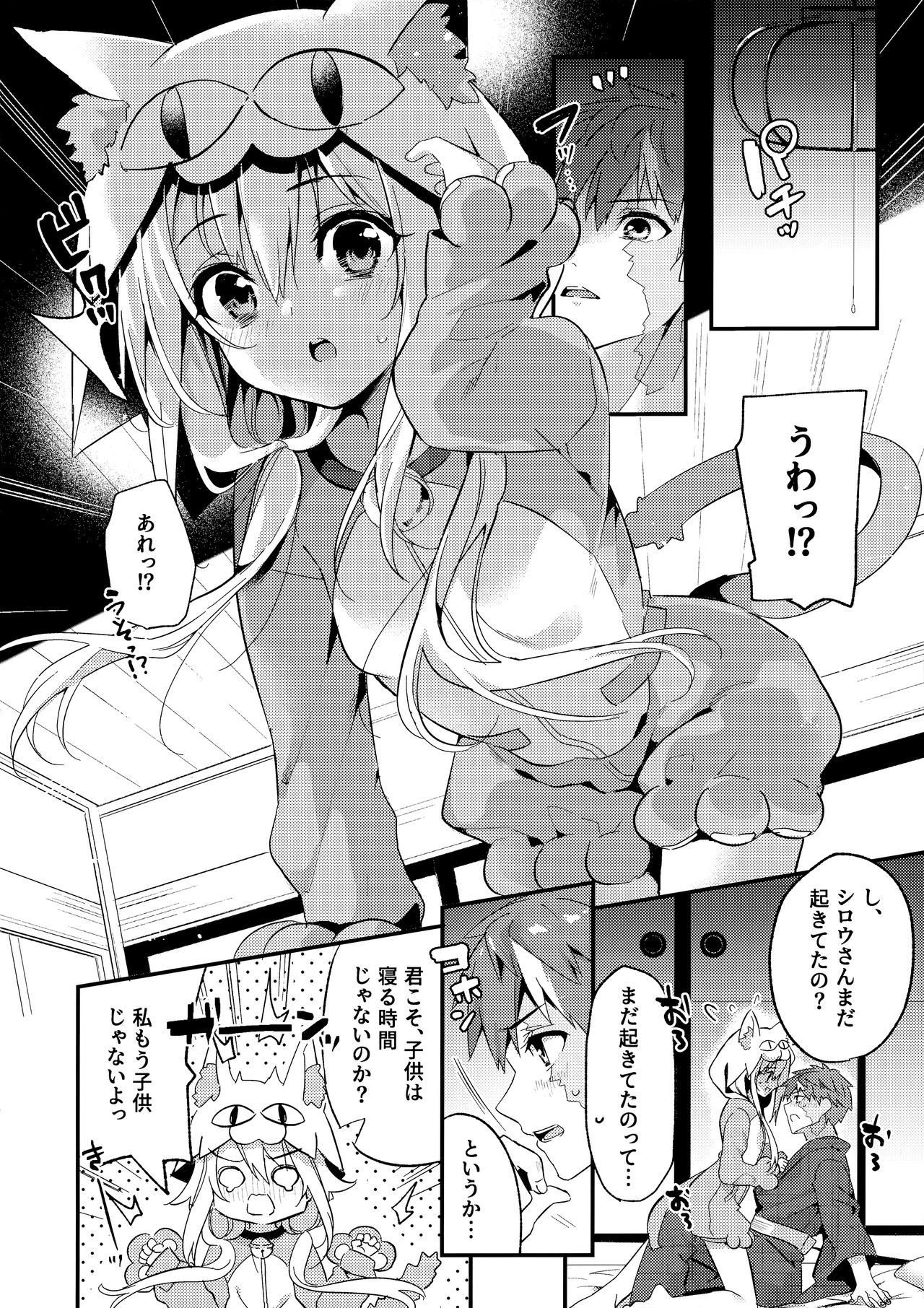 Onii-chan, Illya to Shiyo? page 5 full