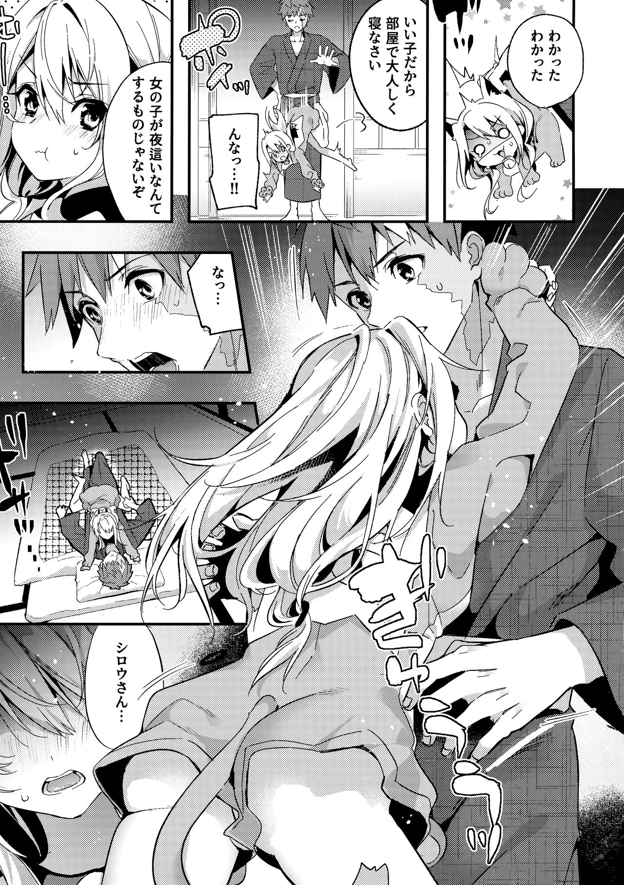 Onii-chan, Illya to Shiyo? page 6 full