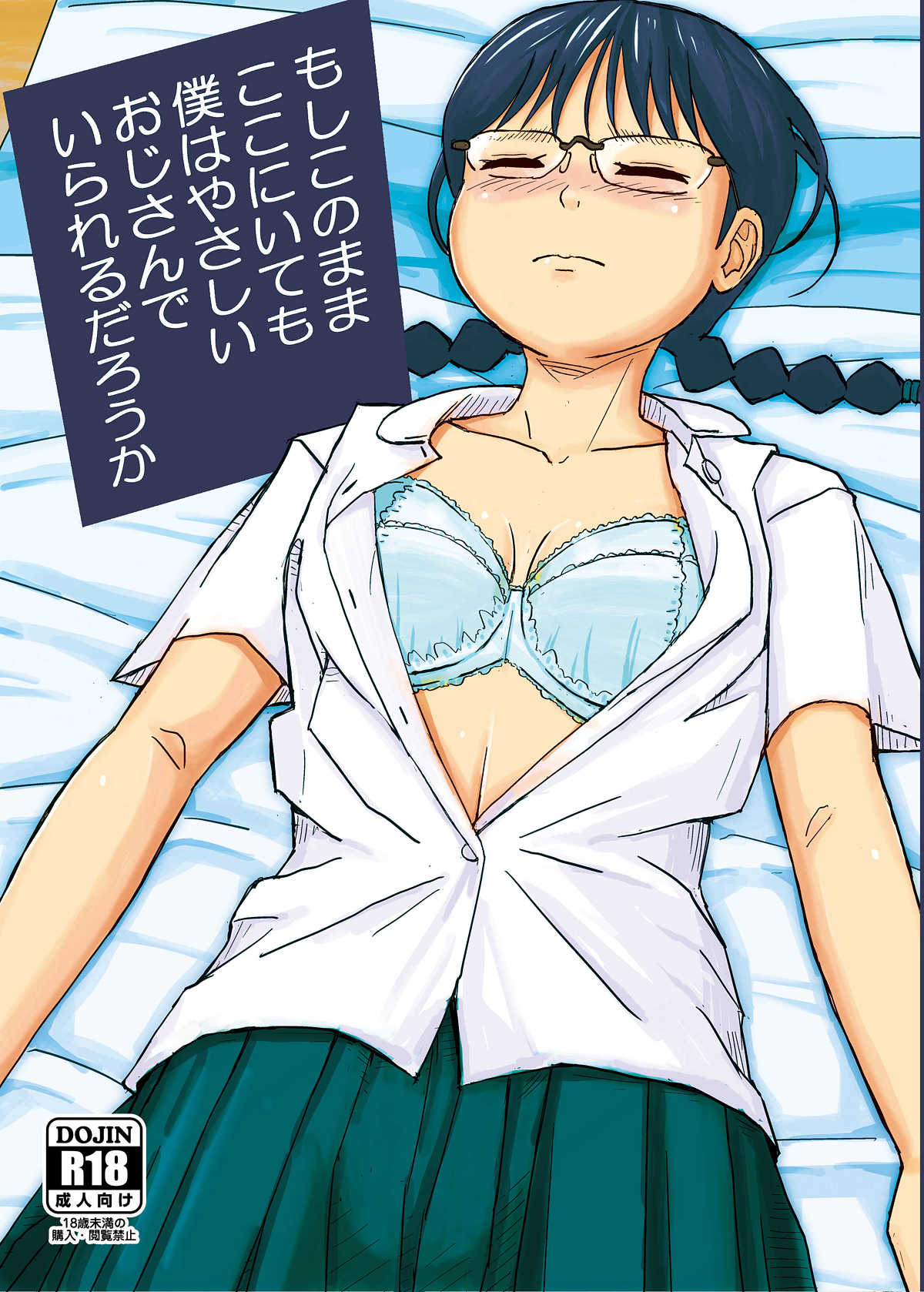 Mo Shiko no Mama Koko ni Ite mo Boku wa Yasashii Oji-san de Irarerudarou ka page 1 full