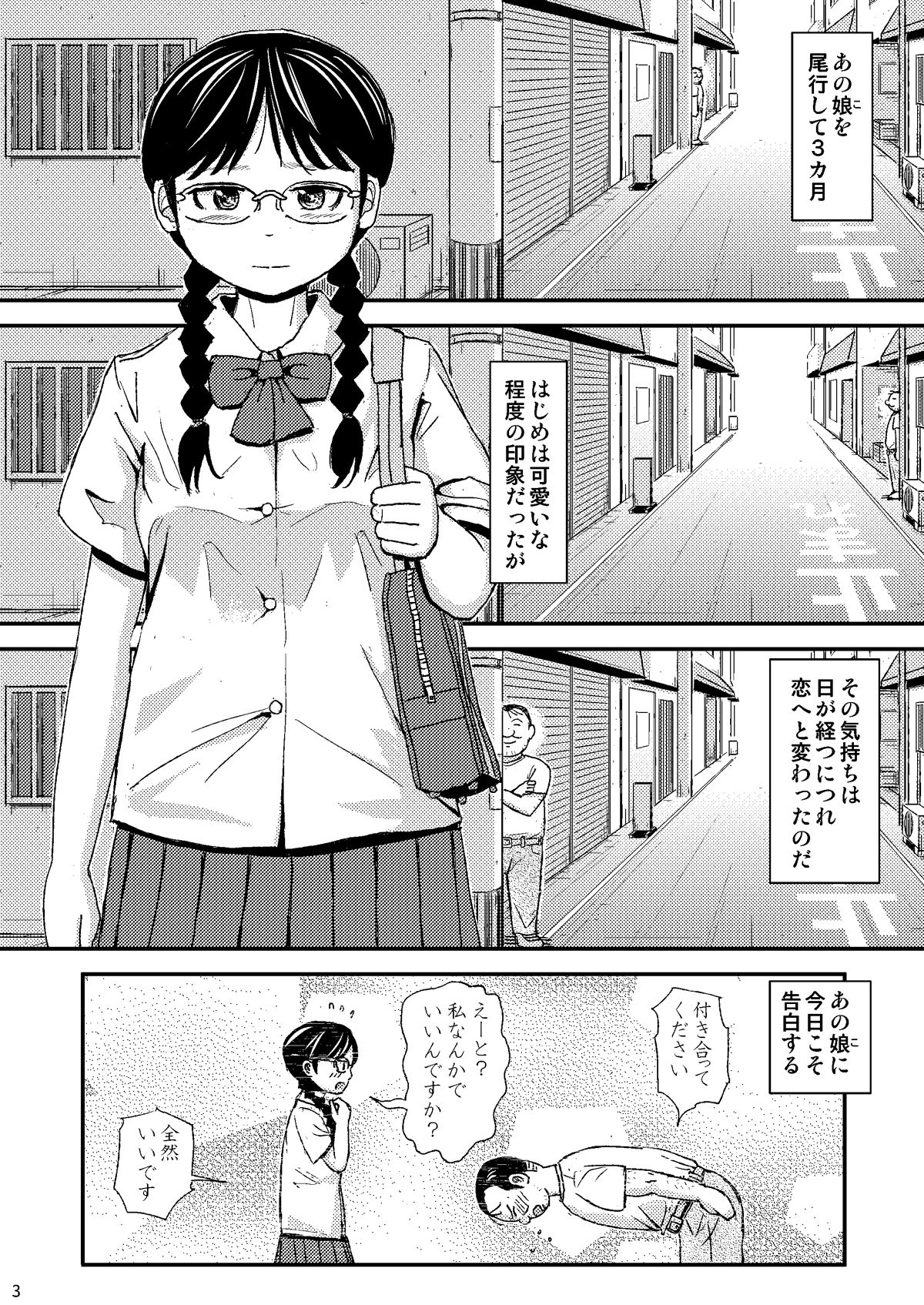 Mo Shiko no Mama Koko ni Ite mo Boku wa Yasashii Oji-san de Irarerudarou ka page 3 full