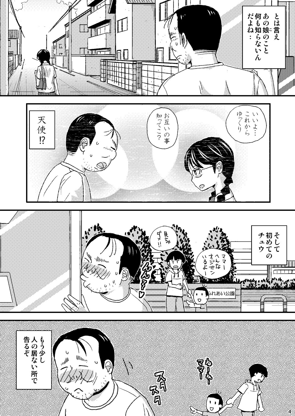 Mo Shiko no Mama Koko ni Ite mo Boku wa Yasashii Oji-san de Irarerudarou ka page 4 full