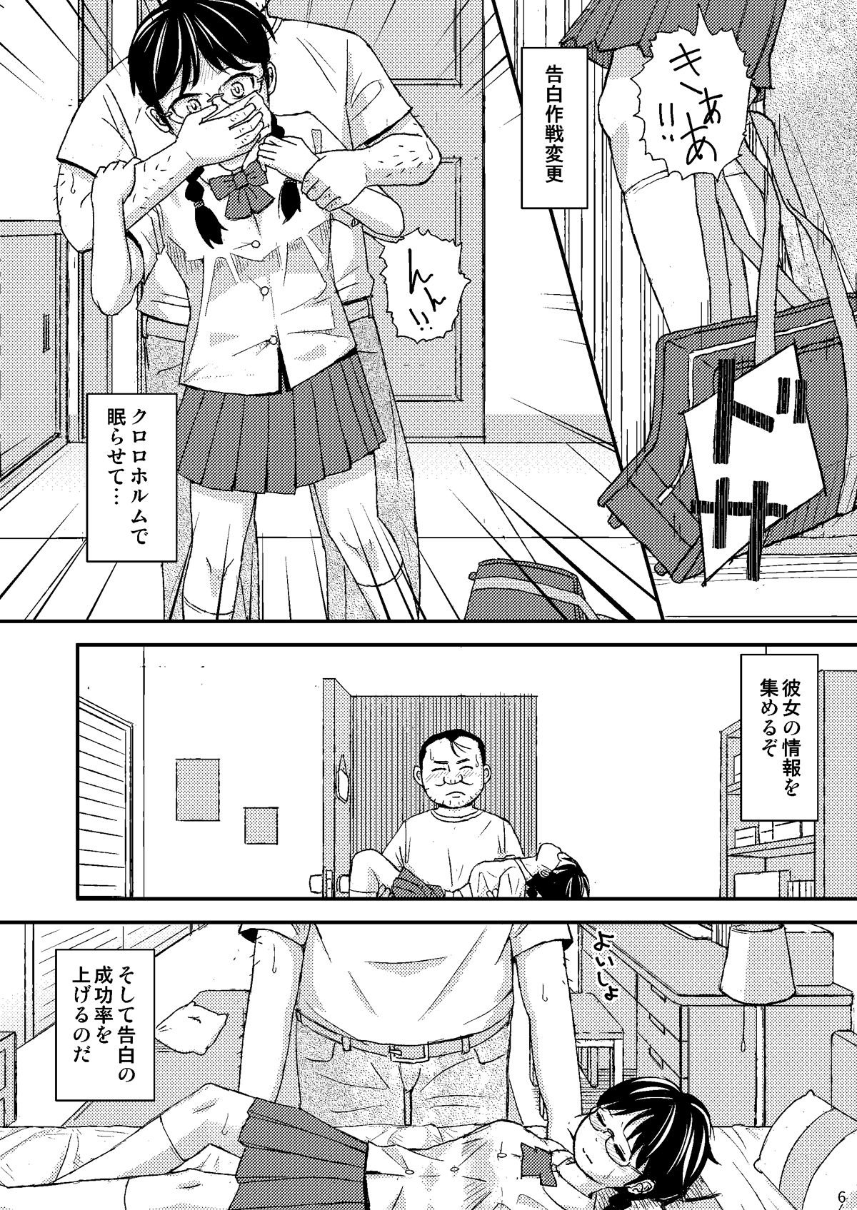 Mo Shiko no Mama Koko ni Ite mo Boku wa Yasashii Oji-san de Irarerudarou ka page 6 full