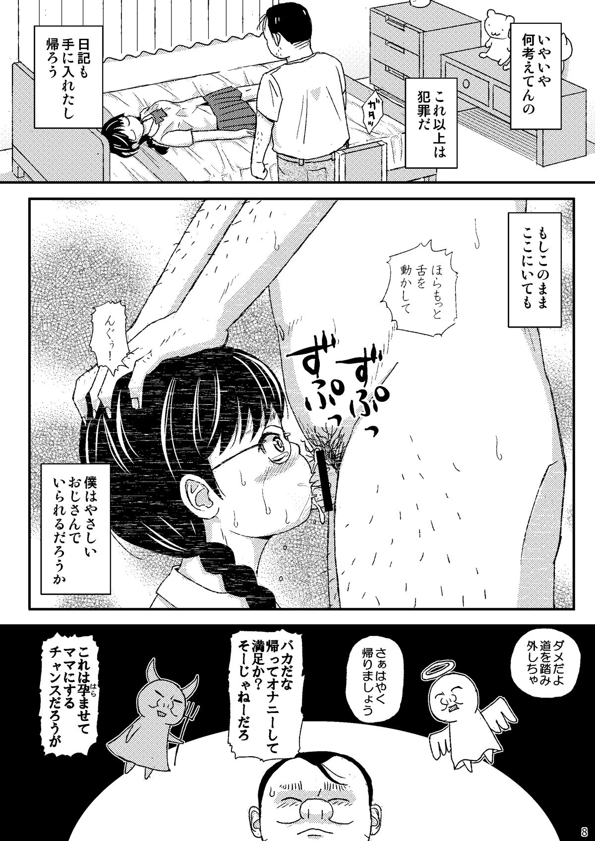 Mo Shiko no Mama Koko ni Ite mo Boku wa Yasashii Oji-san de Irarerudarou ka page 8 full